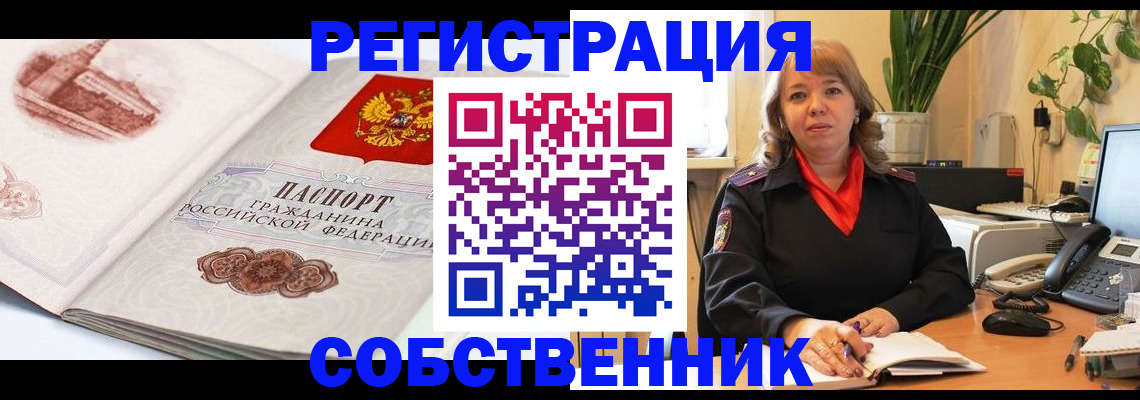 регистрация в Зеленоградске